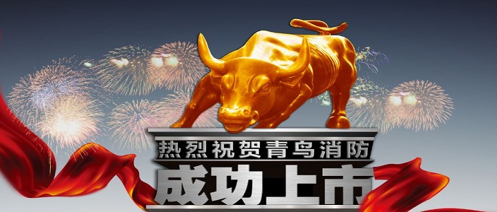 喜讯 | 抖圈深交所乐成上市！成为中国消防报警行业首家A股上市企业！