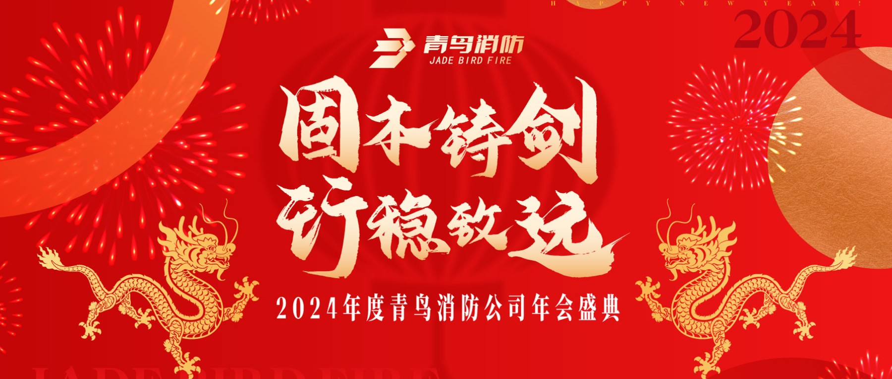 固本铸剑 行稳致远 | 2024年度抖圈年会圆满召开