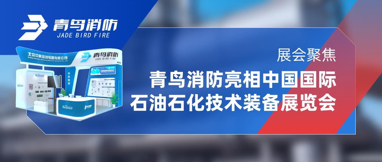 展会聚焦 | 抖圈亮相中国国际石油石化手艺装备展览会