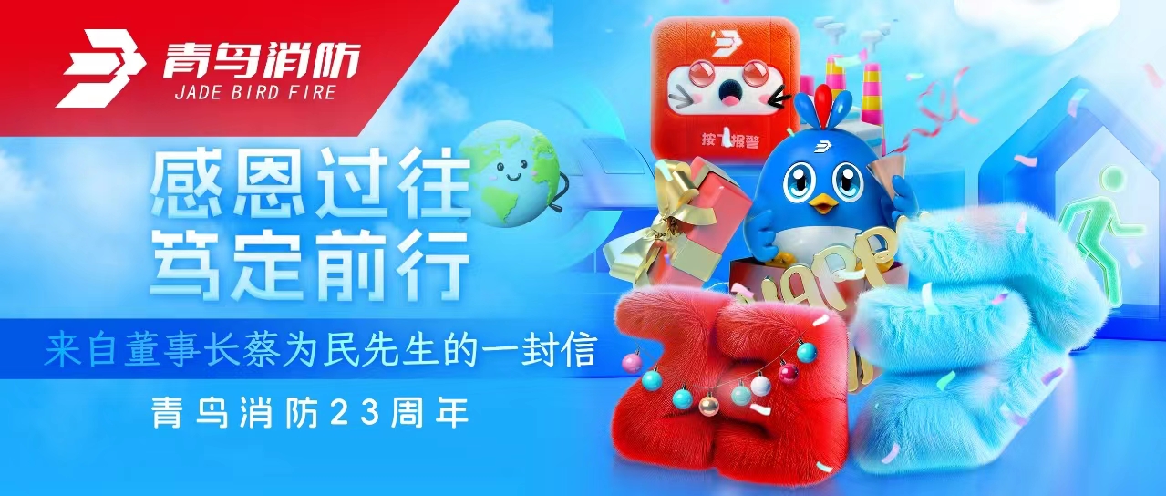 抖圈23周年 | 感恩过往，，，，，，，笃定前行&mdash;&mdash;来自董事长蔡为民先生的一封信